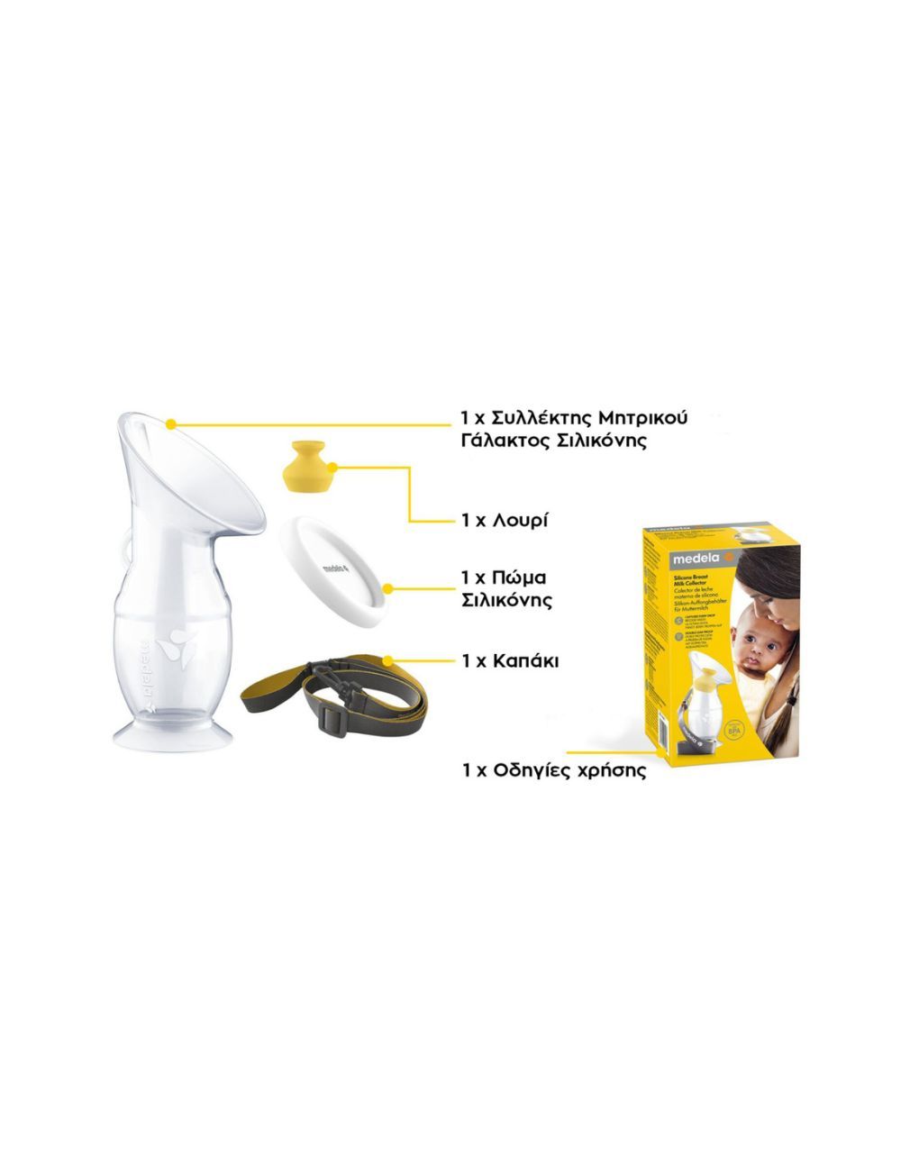 Medela συλλέκτης μητρικού γάλακτος σιλικόνης silicone breast milk collector - Medela