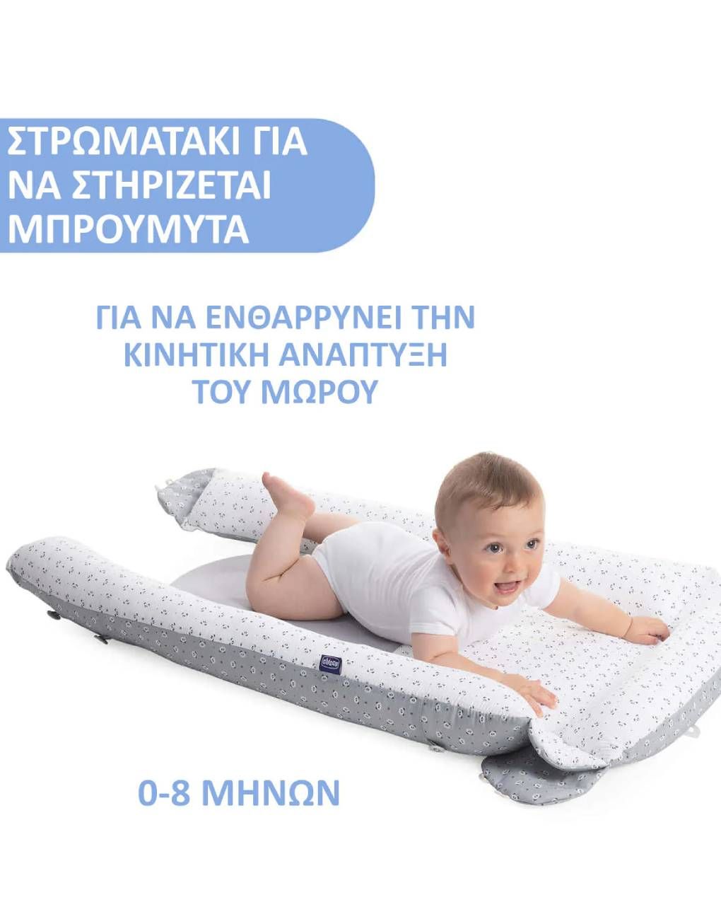 Chicco φωλίτσα μειωτήρας μωρού σχέδιο αλεπού - Chicco