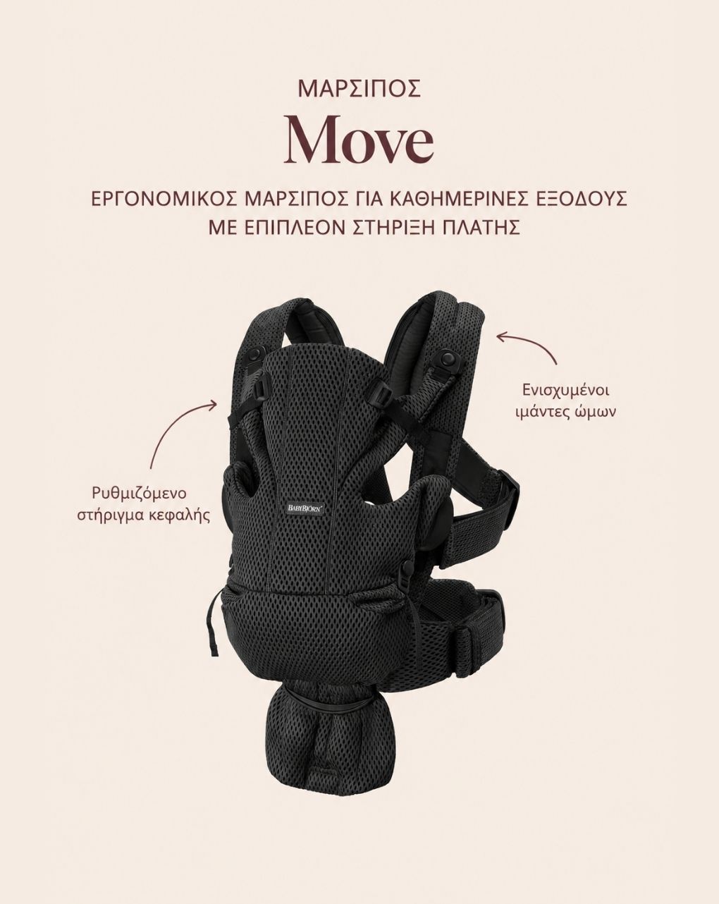 Babybjörn μάρσιπος move 3d mesh black 1408-099025e1 - Baby Bjorn