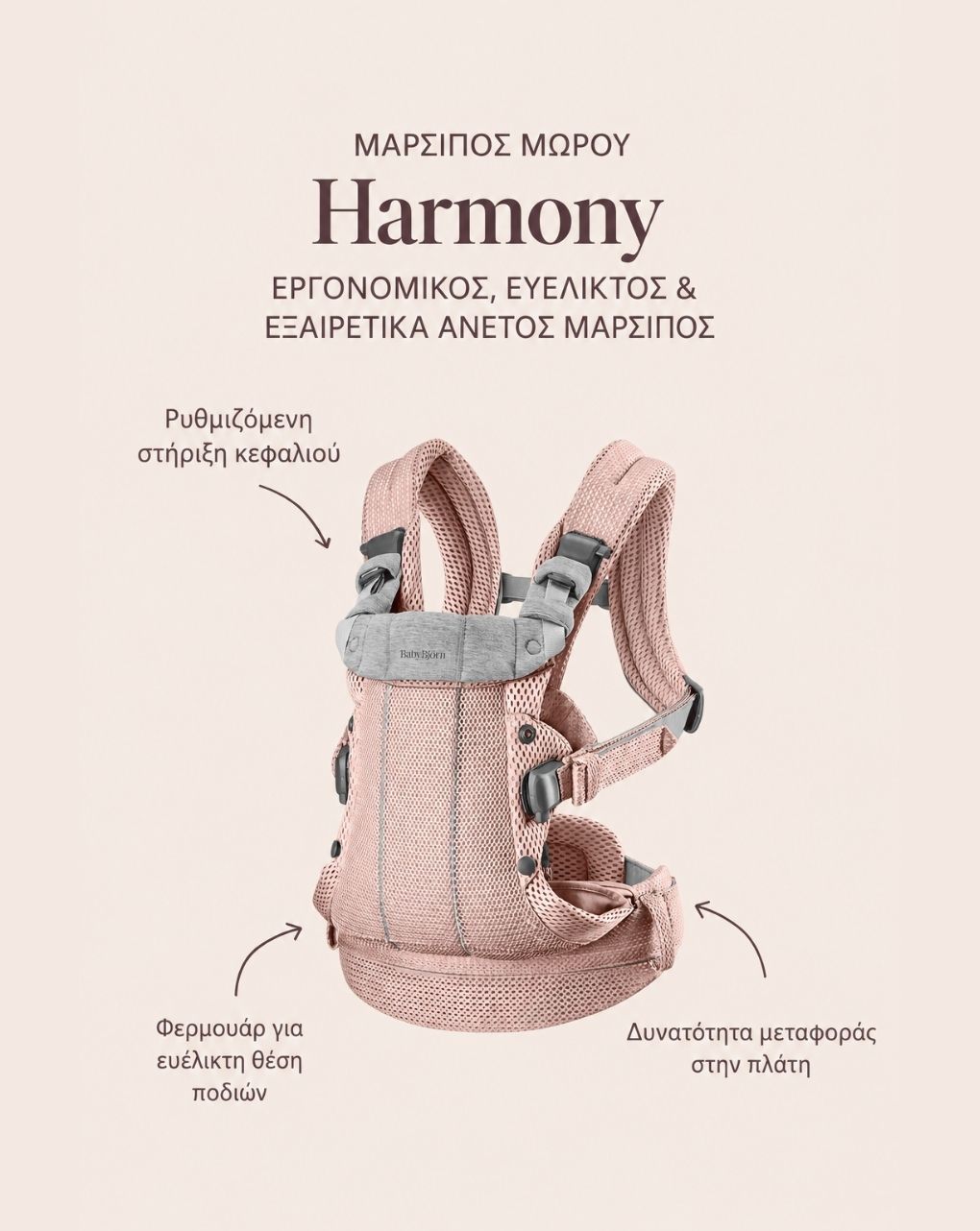 Babybjörn μάρσιπος harmony 3d mesh dusty pink 088003 - Baby Bjorn