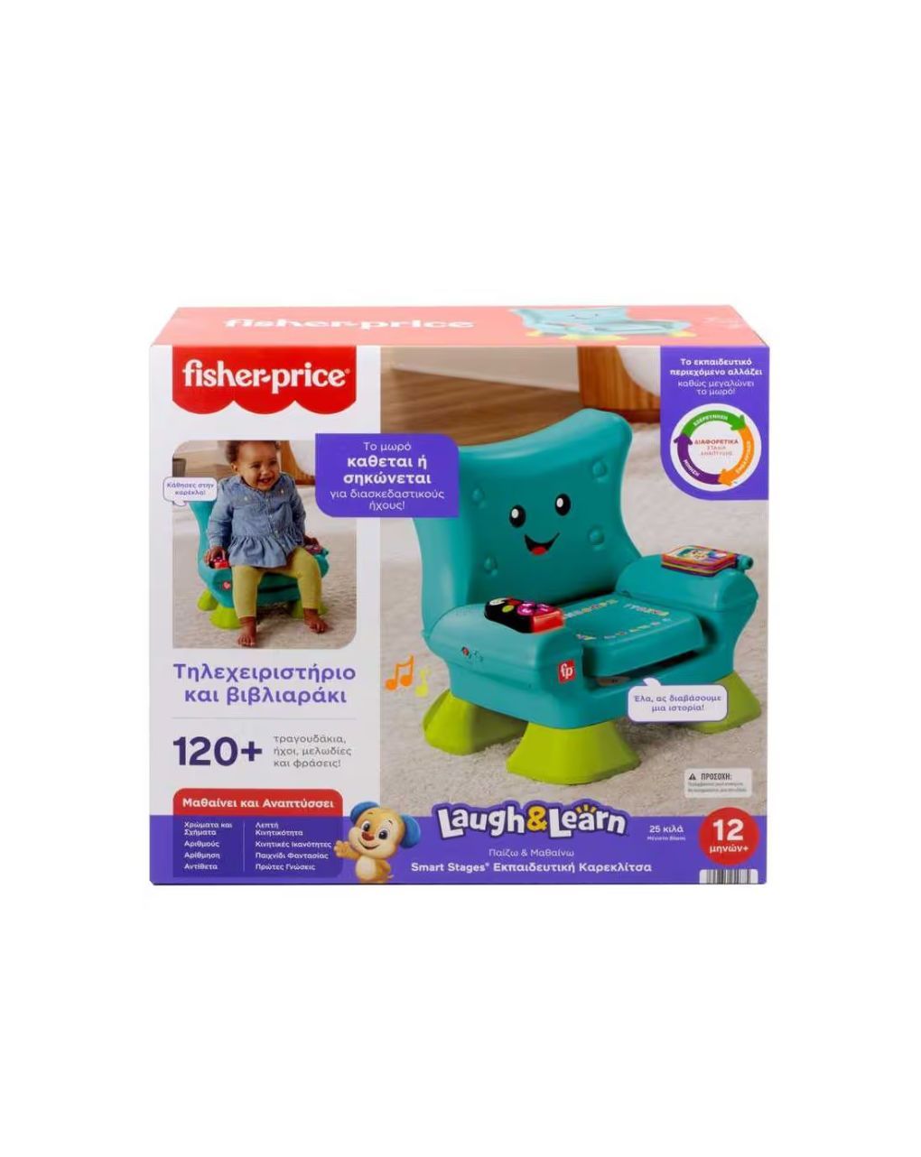 Mattel fisher-price laugh & learn smart stages εκπαιδευτική καρέκλα hyr89 - Fisher-Price