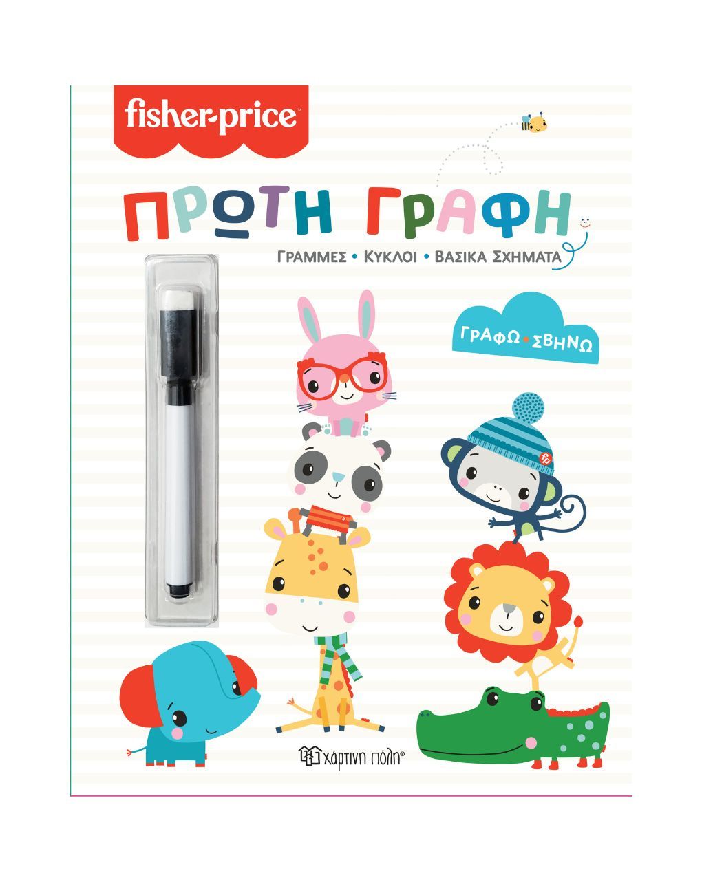 χάρτινη πόλη γράφω σβήνω - fisher price - πρώτη γραφή
