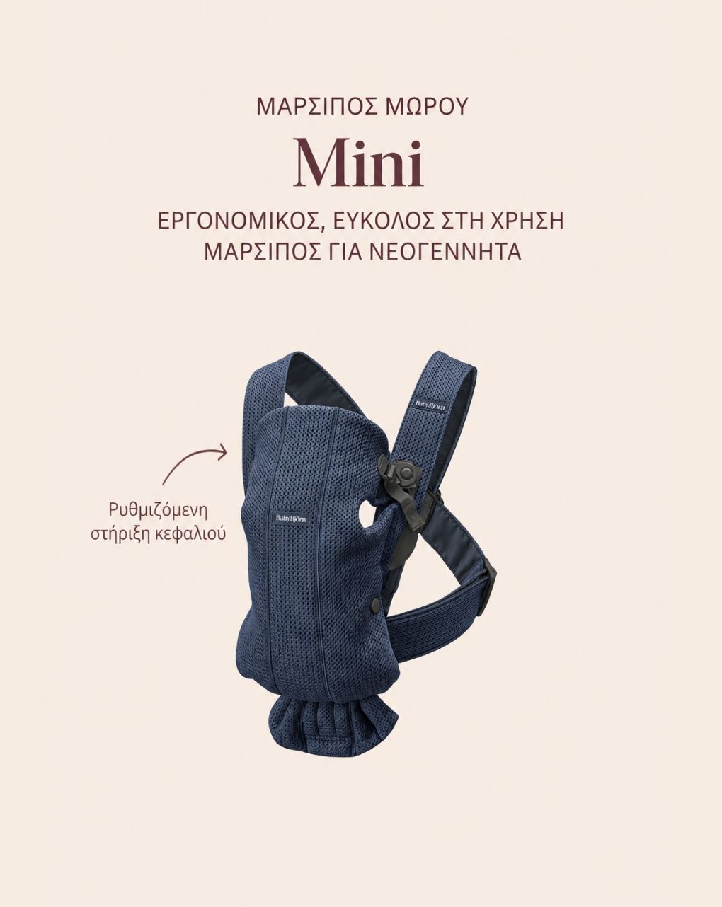 Babybjörn μάρσιπος mini 3d mesh navy blue 1408-021008e1 - Baby Bjorn