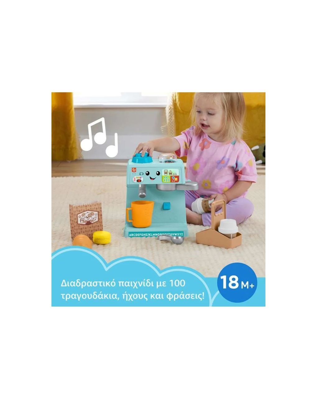 Mattel fisher price laugh & learn εκπαιδευτική καφετιέρα hyr99 - Fisher-Price