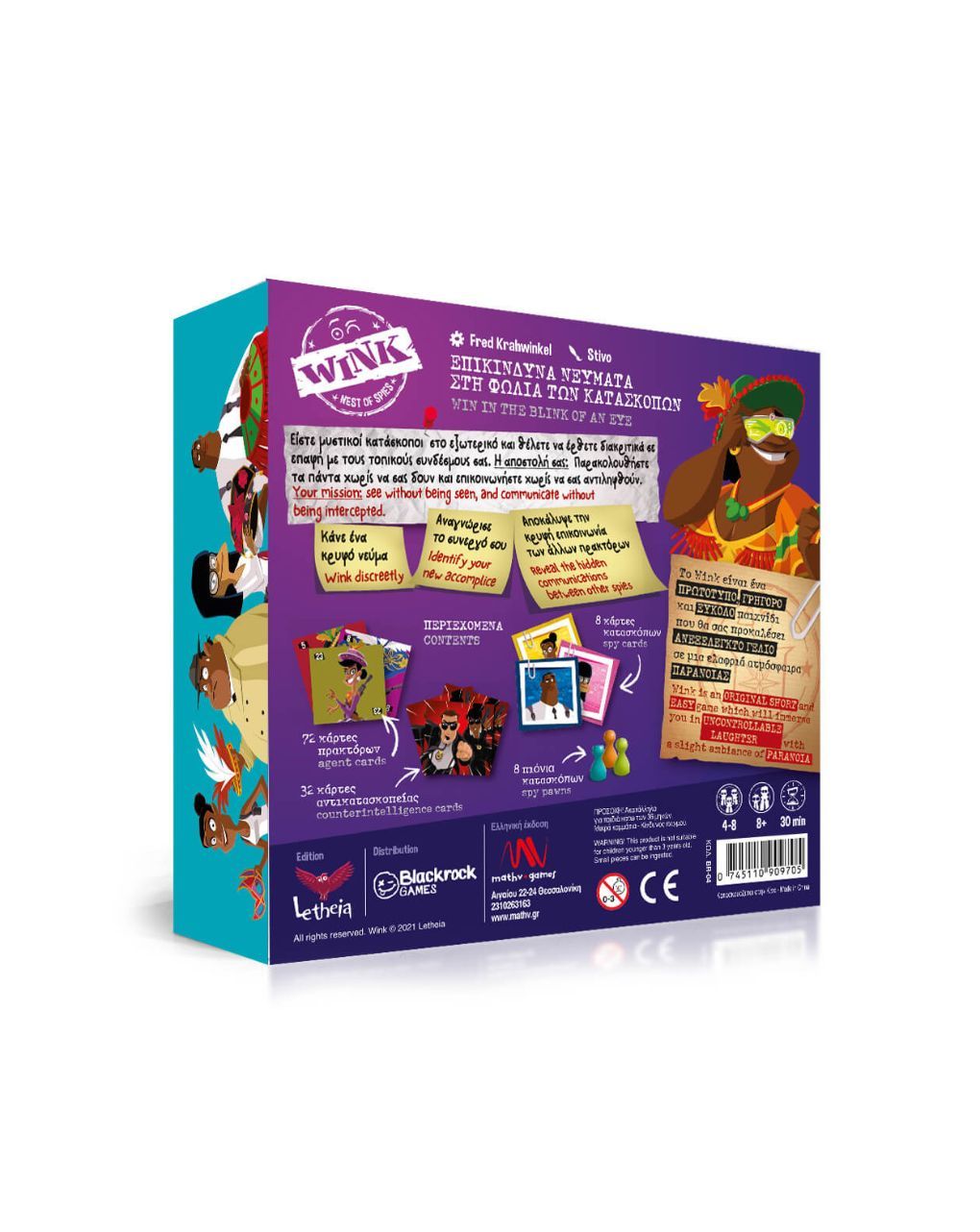 Wink – επικίνδυνα νεύματα - BLACKROCK GAMES