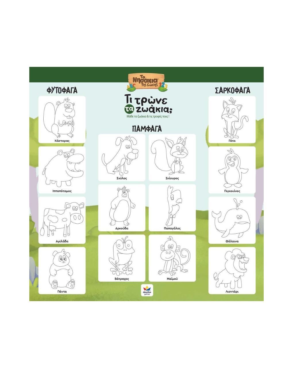 Eπιτραπέζιο δεσύλλα τι τρώνε τα ζωάκια (100864) - DESYLLAS GAMES