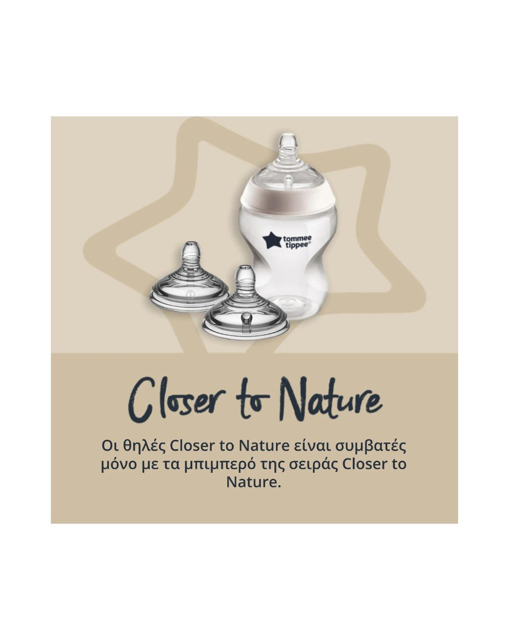 Tommee tippee θηλές σιλικόνης closer to nature μικρής ροής 0m+, 424584 - Tommee Tippee