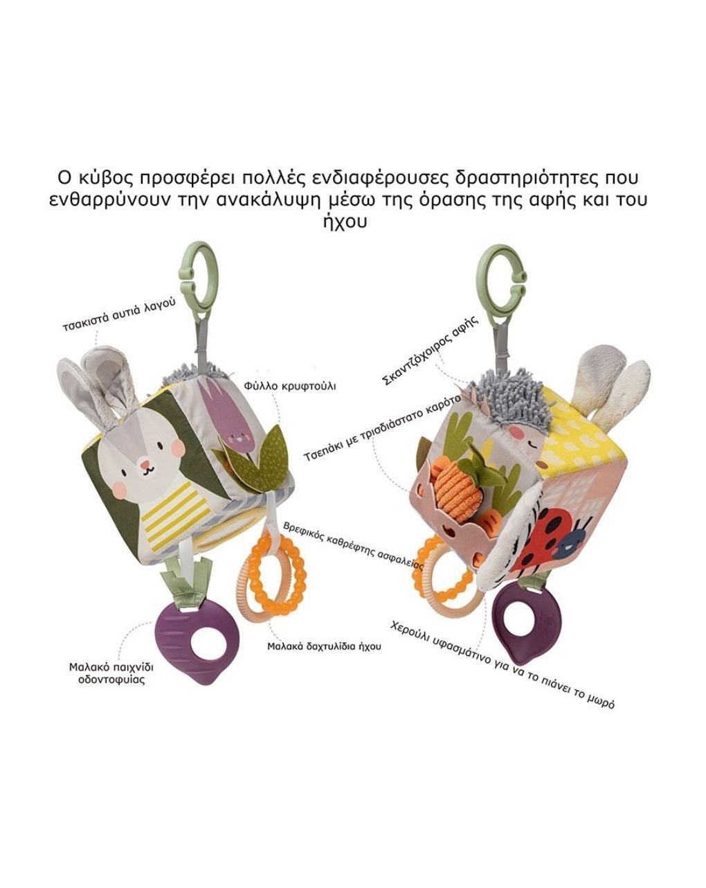 Taf toys urban garden κύβος δραστηριοτήτων t-13095 - Taf-toys