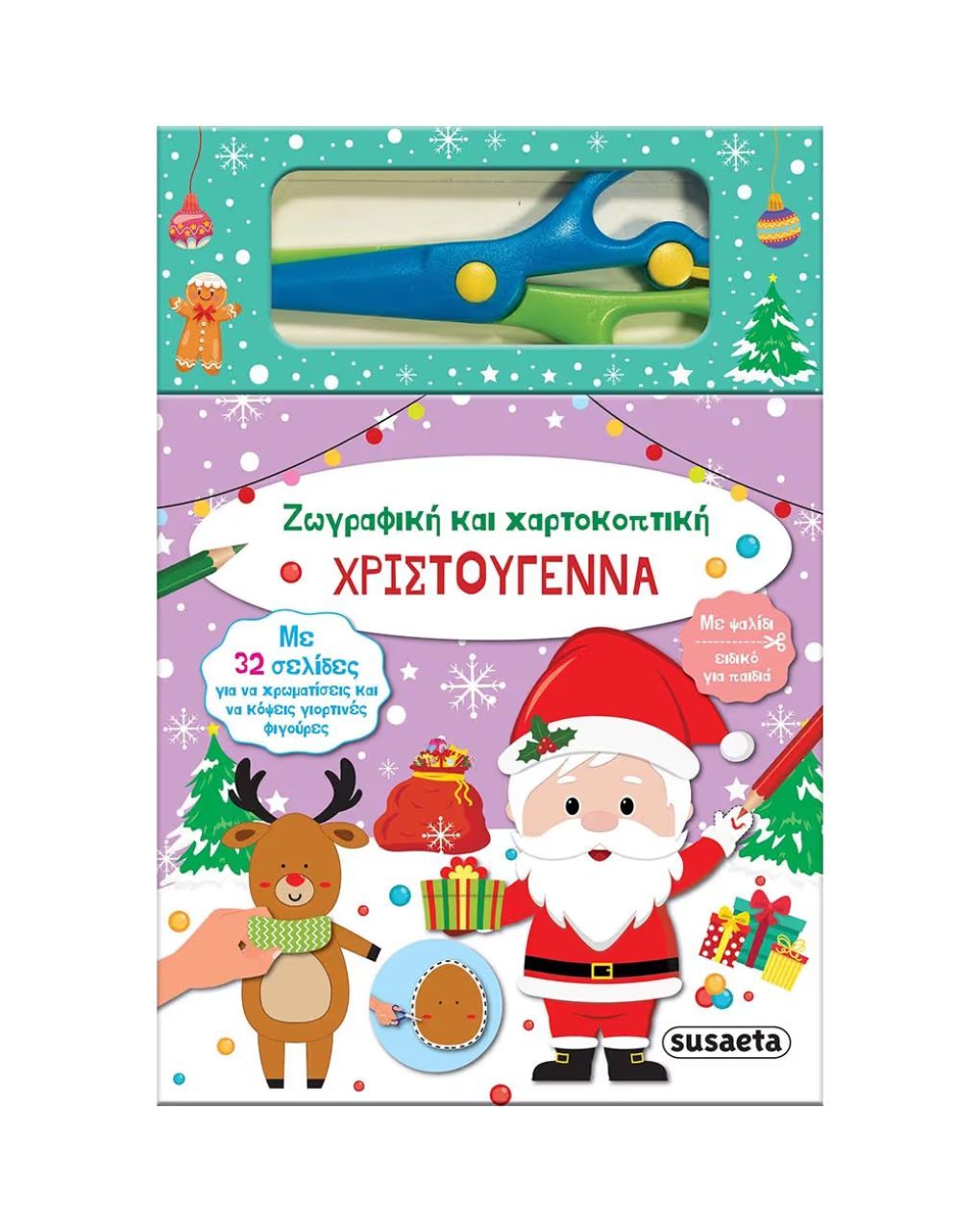 Susaeta χριστούγεννα – ζωγραφική και χαρτοκοπτική 2456 - Susaeta