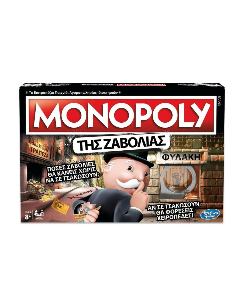 Hasbro gaming επιτραπέζιο monopoly της ζαβολιάς cheaters edition e1871 - Monopoly