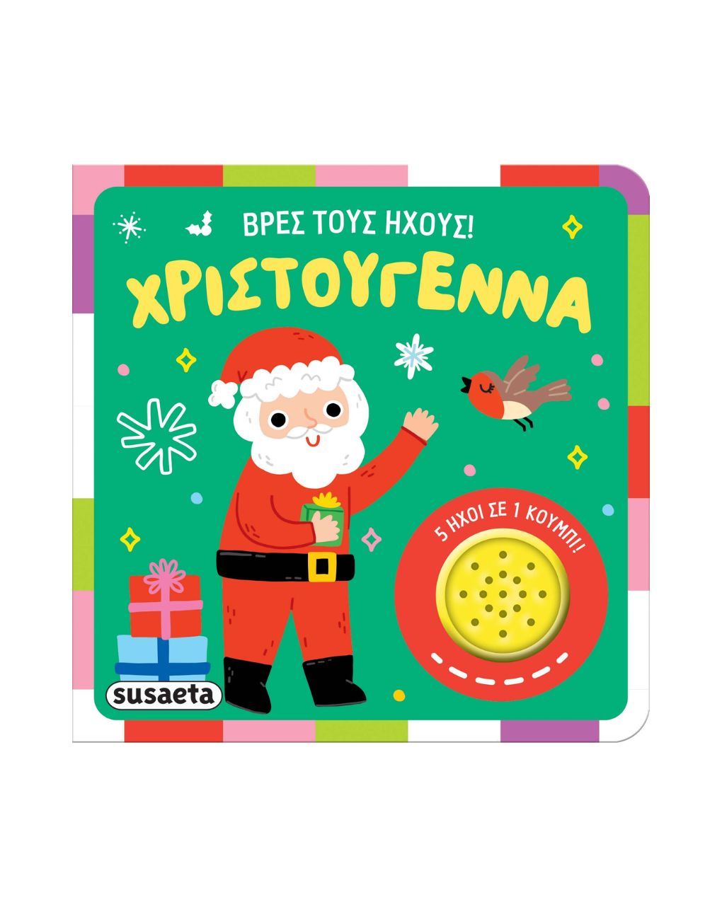 Susaeta βρες τους ήχους! χριστούγεννα 2628 - Susaeta
