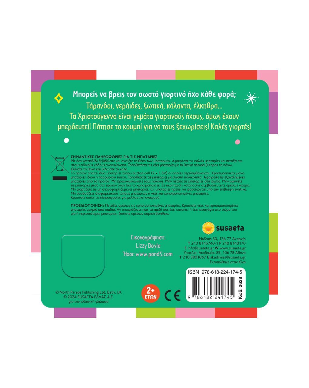 Susaeta βρες τους ήχους! χριστούγεννα 2628 - Susaeta