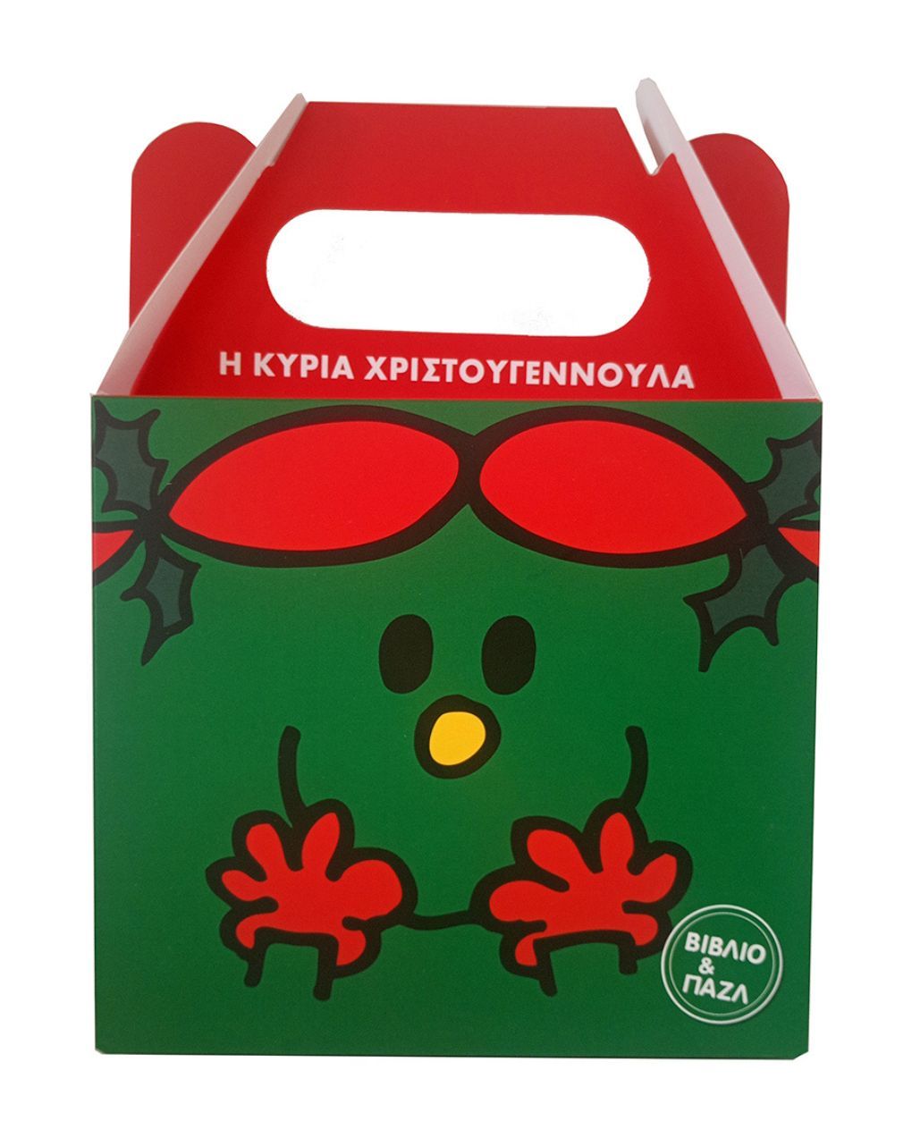 χάρτινη πόλη σετ βιβλίο και πάζλ μικροί κύριοι μικρές κυρίες: η κυριά χριστουγεννούλα bz.xp.01205 - Μικροί Κύριοι - Μικρές Κυρίες