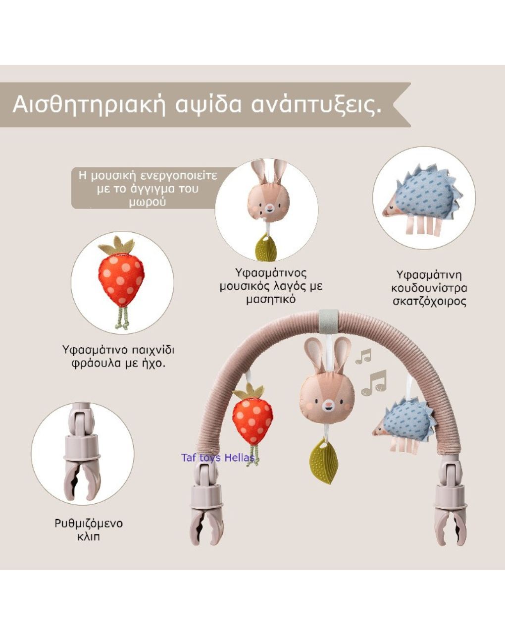 Taf toys musical bunny arch αψίδα δραστηριοτήτων t-13415 - Taf-toys