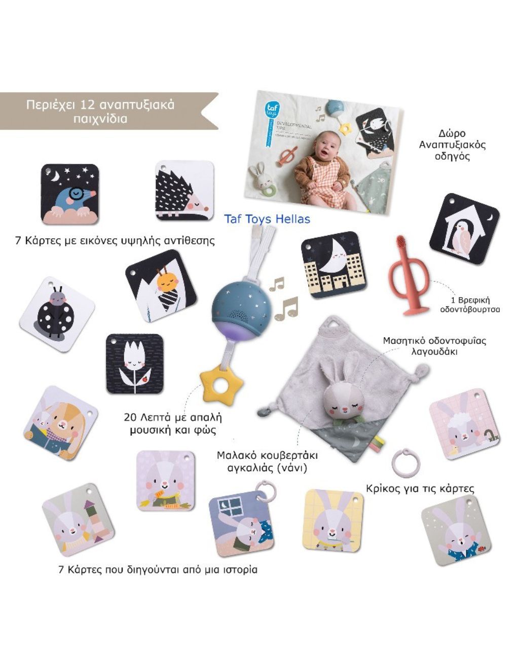 Taf toys βρεφικό σετ ύπνου bedtime kit t-13265 - Taf-toys