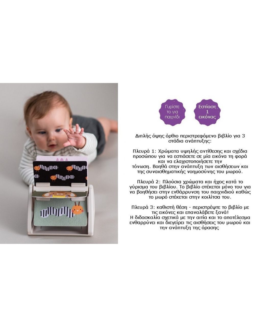 Taf toys tummy time spinning book περιστρεφόμενο παιδικό βιβλίο με ήχο t-13125 - Taf-toys