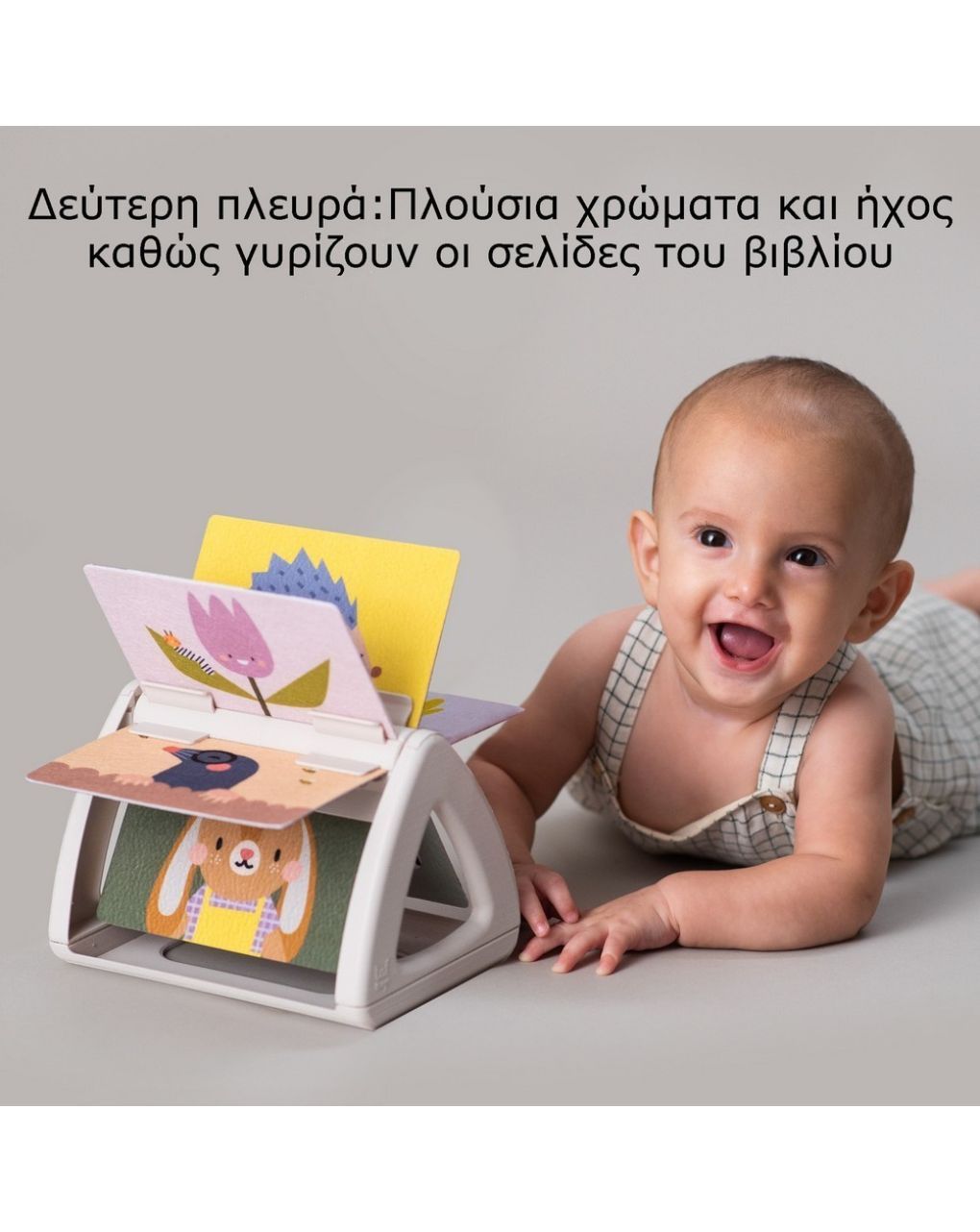 Taf toys tummy time spinning book περιστρεφόμενο παιδικό βιβλίο με ήχο t-13125 - Taf-toys