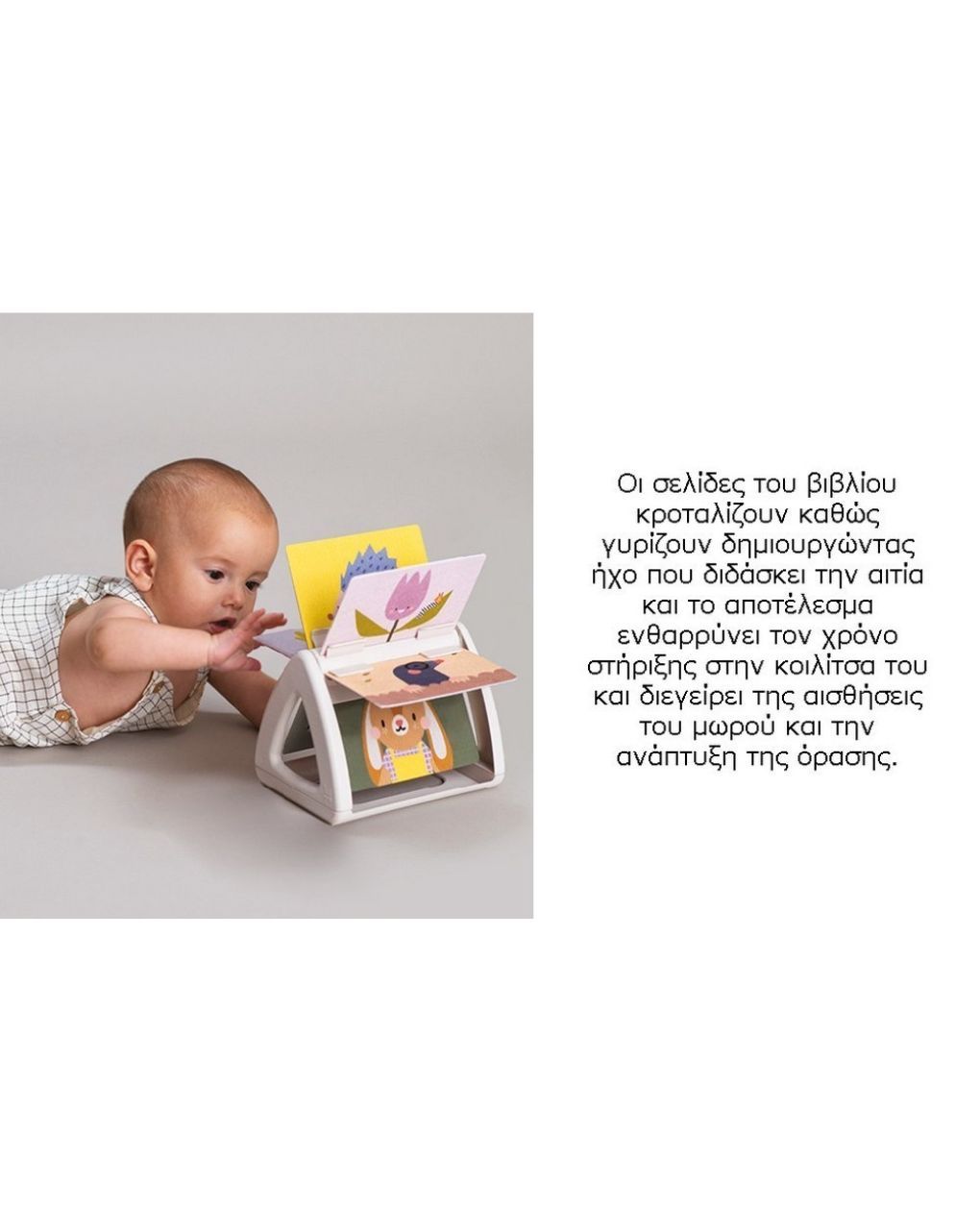 Taf toys tummy time spinning book περιστρεφόμενο παιδικό βιβλίο με ήχο t-13125 - Taf-toys