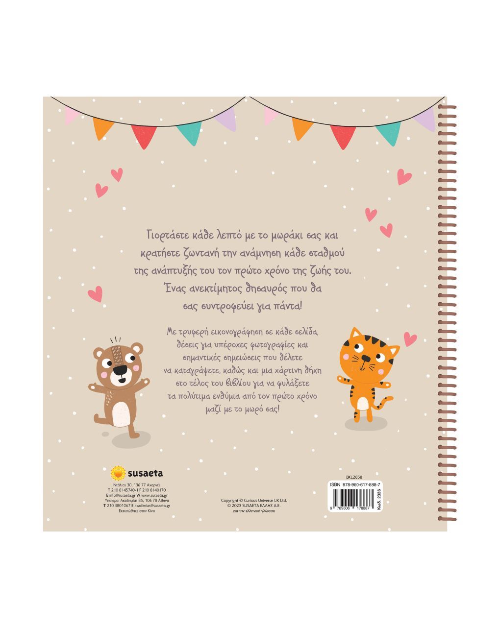 Susaeta σ' αγαπάμε, μωράκι - λεύκωμα αναμνήσεων 2336 - Susaeta