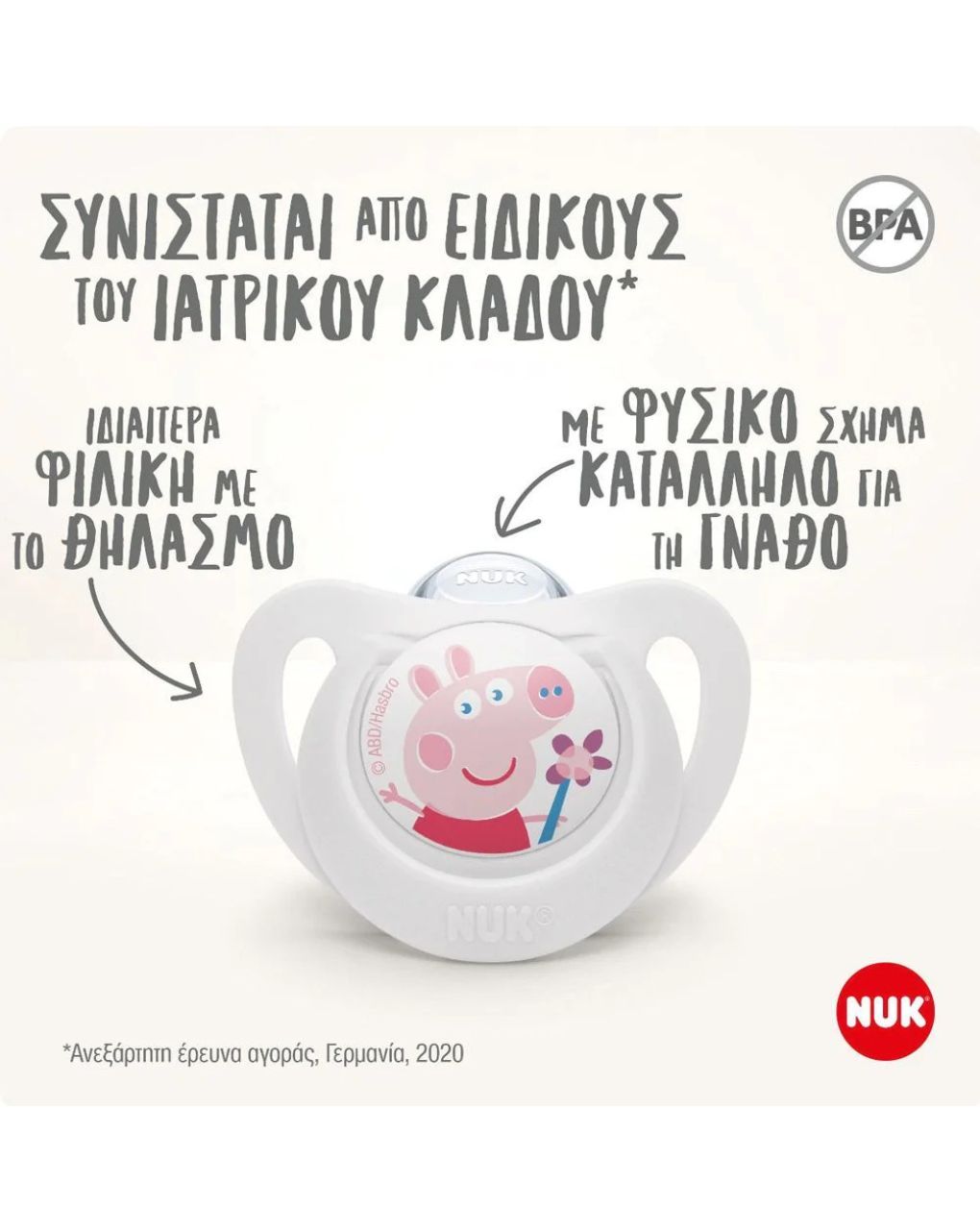 Nuk πιπίλα σιλικόνης star 2τμχ 0-6m peppa pig 10175333 - Nuk