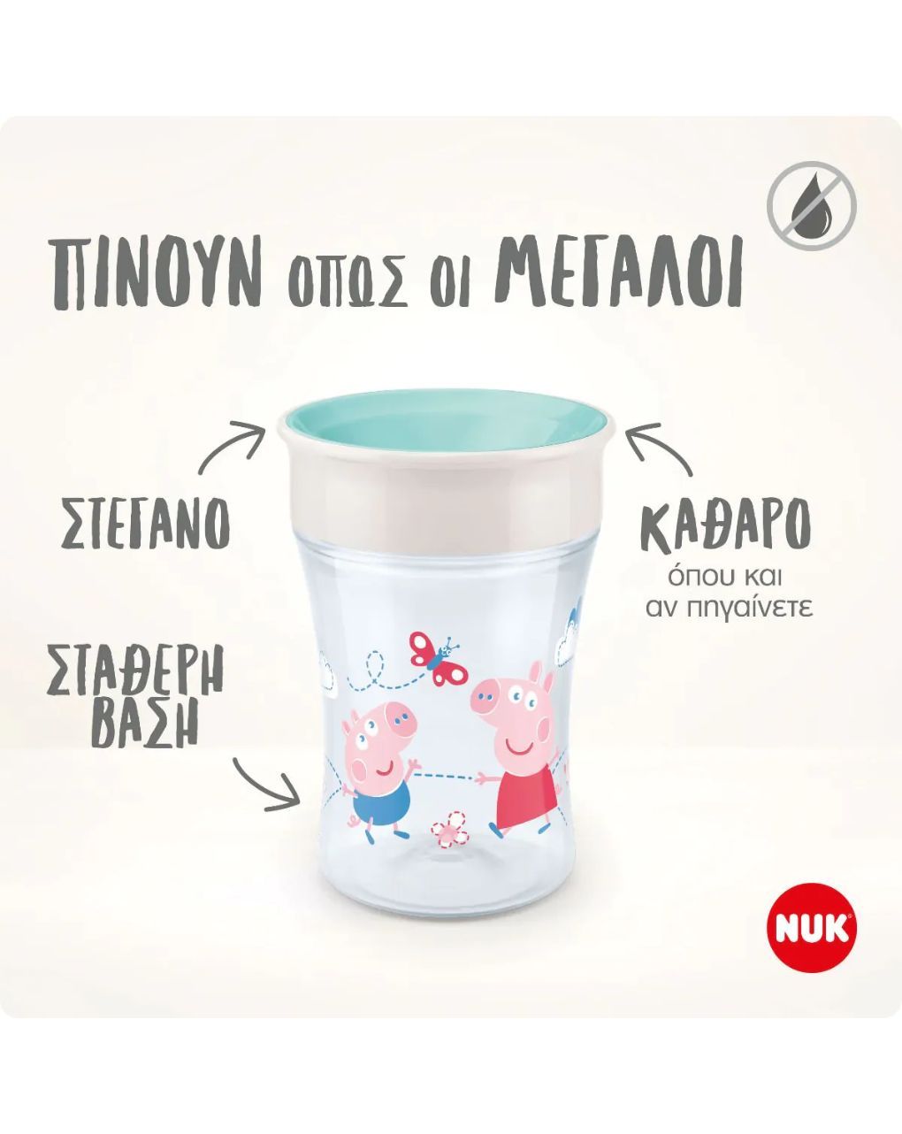 Nuk εκπαιδευτικό ποτηράκι evolution magic cup 230ml 8m+ peppa pig 10255009 - Nuk