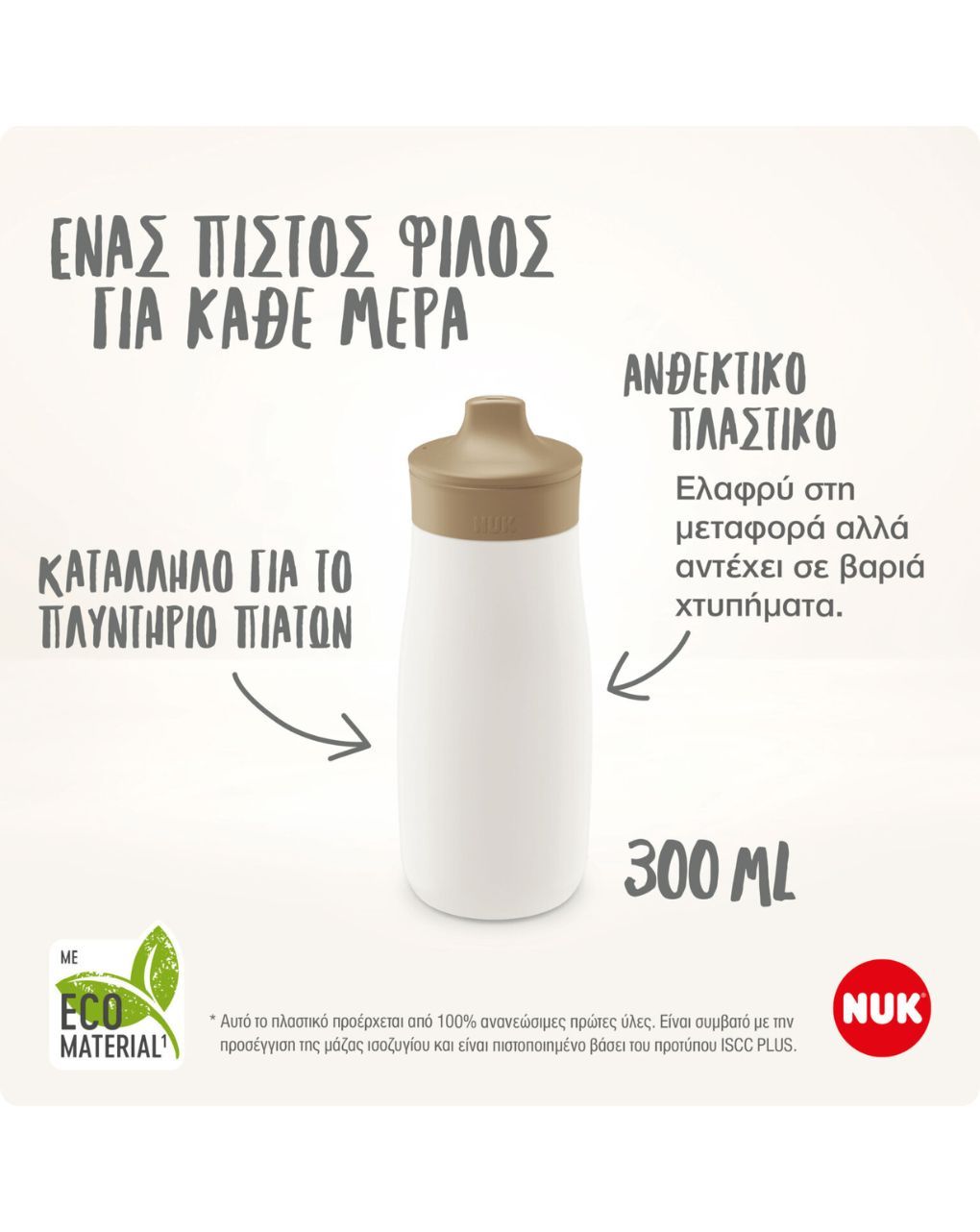 Nuk παγούρι mini-me sip pp 300ml 9m+ ροζ με πεταλούδα 10225323 - Nuk