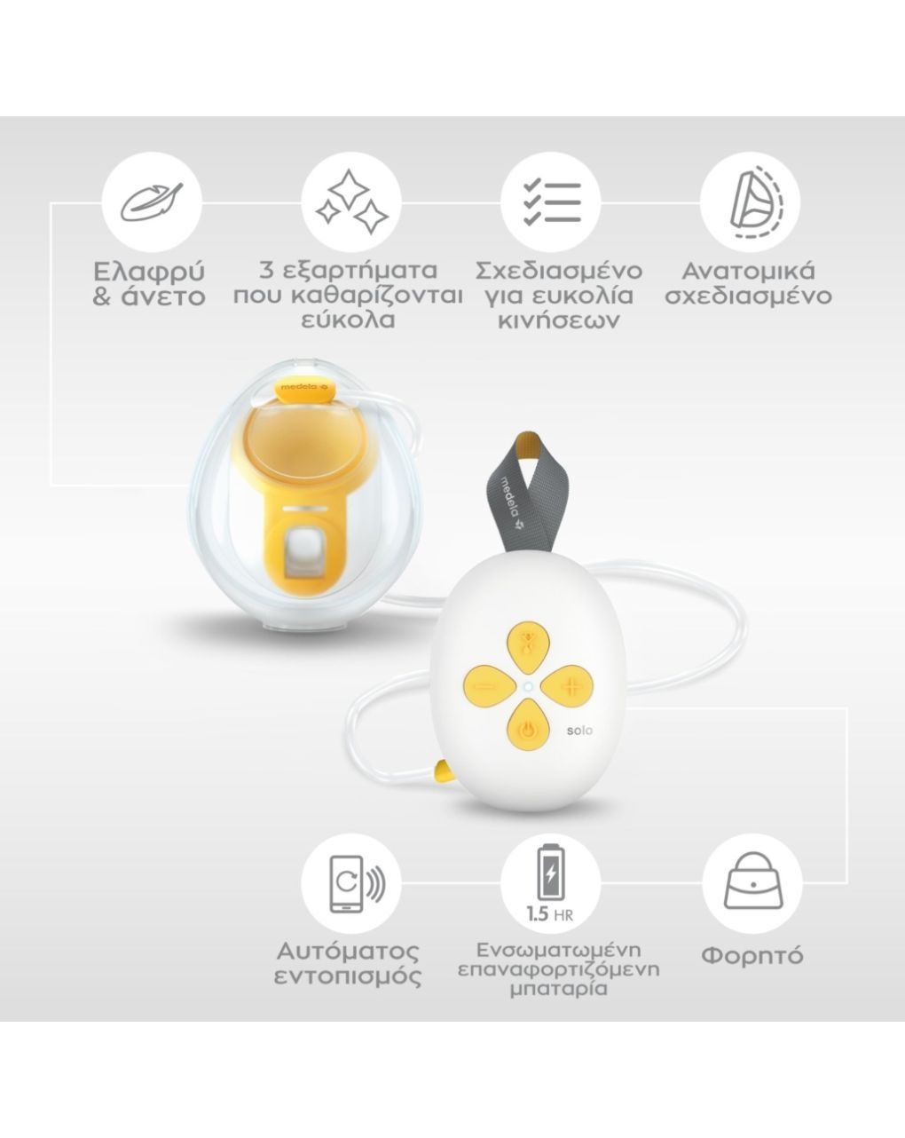 Medela μονό επαναφορτιζόμενο ηλεκτρικό θήλαστρο solo™ hands-free - Medela