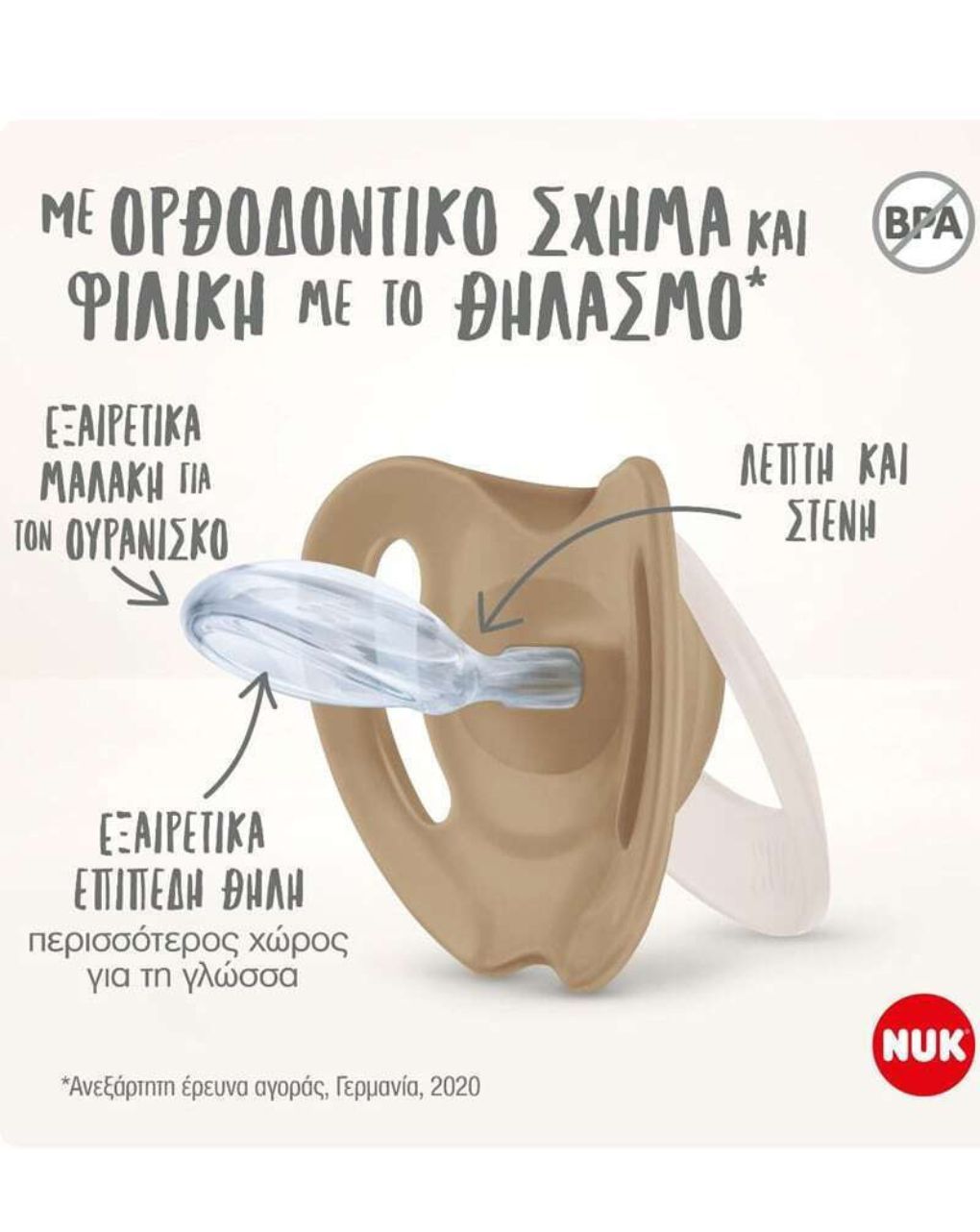 Nuk πιπίλα σιλικόνης star 2τμχ 0-6m peppa pig 10175333 - Nuk