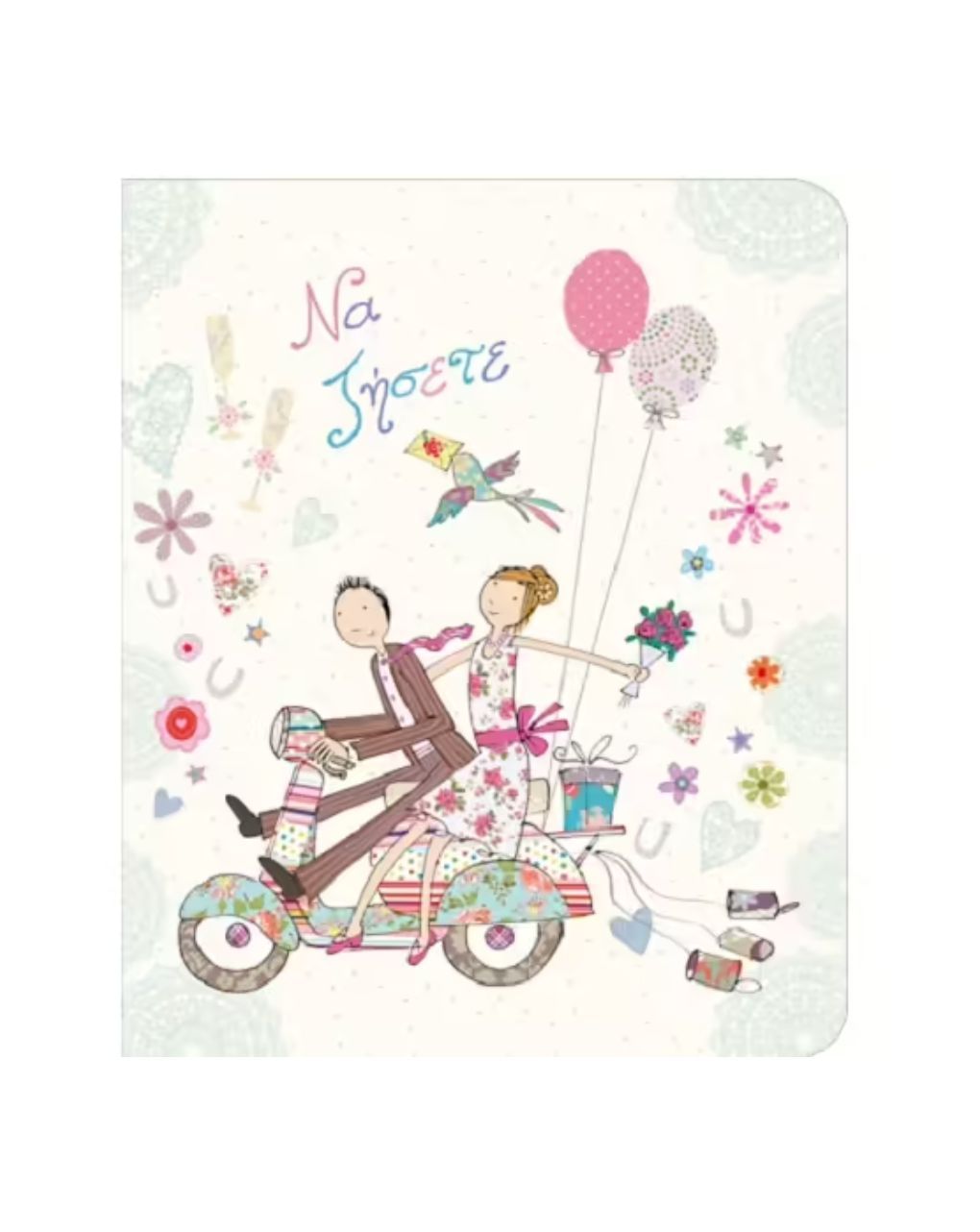 Fun creations ευχετήρια κάρτα γάμου petite βέσπα ρε114