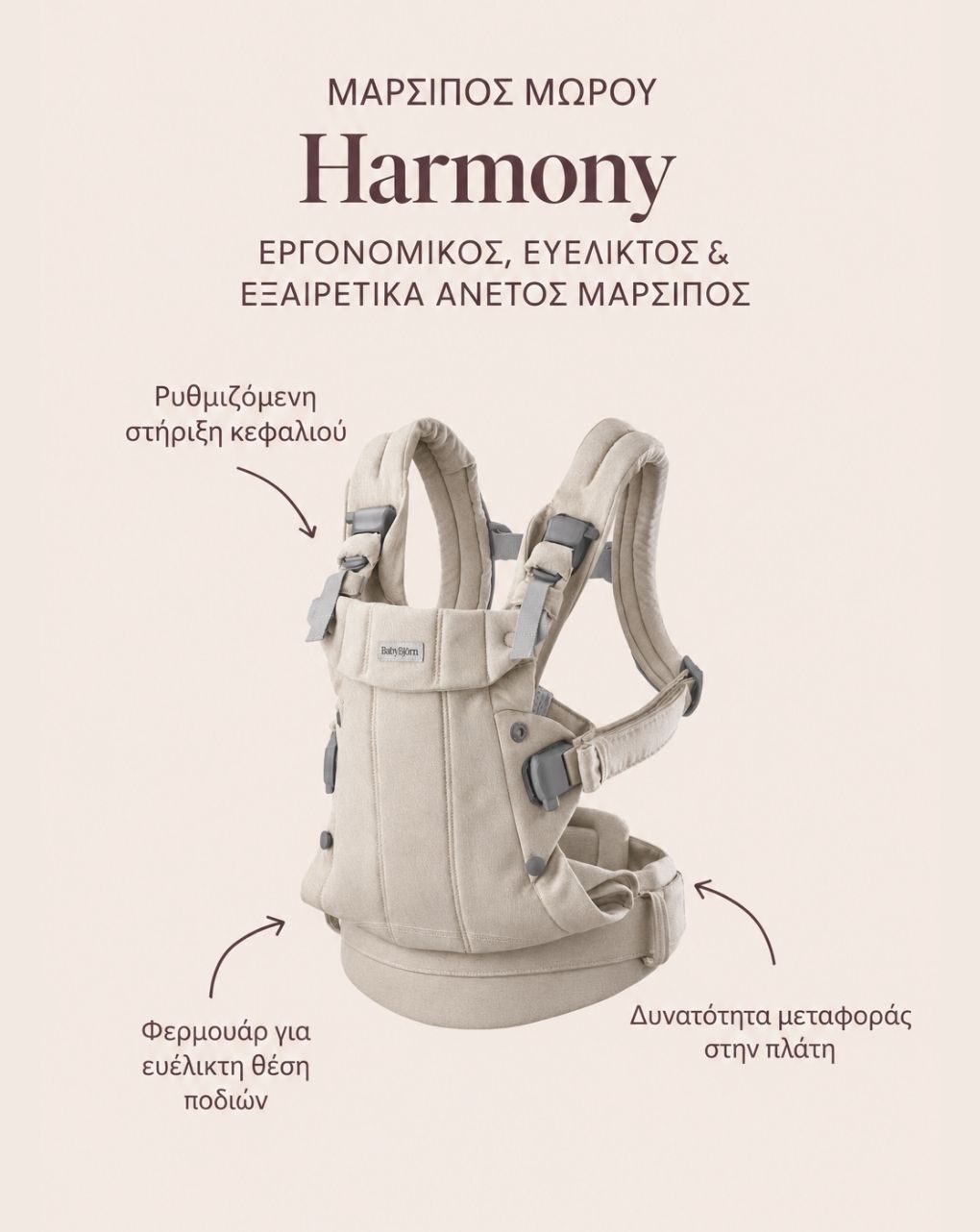 Babybjörn μάρσιπος harmony woven mélange light beige 088032 - Baby Bjorn