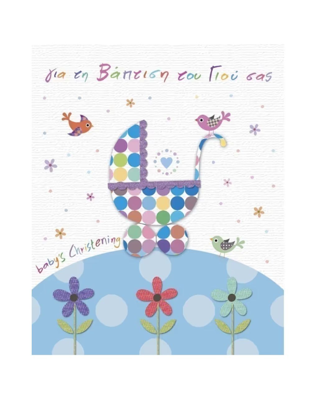 Fun creations ευχετήρια κάρτα doodles βάπτισης αγόρι - GIFT AND FIGURES