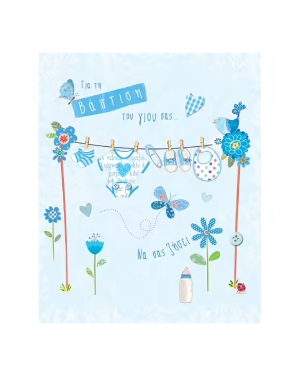 Fun creations ευχετήρια κάρτα petite βάπτισης μωρουδιακά για αγόρι ρε184 - GIFT AND FIGURES