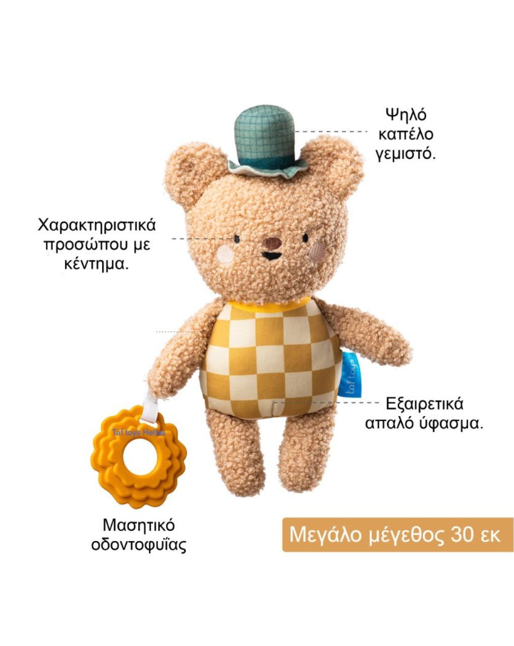 Taf toys λούτρινο αρκουδάκι με μασητικό brendon plus toy t13605 - Taf-toys