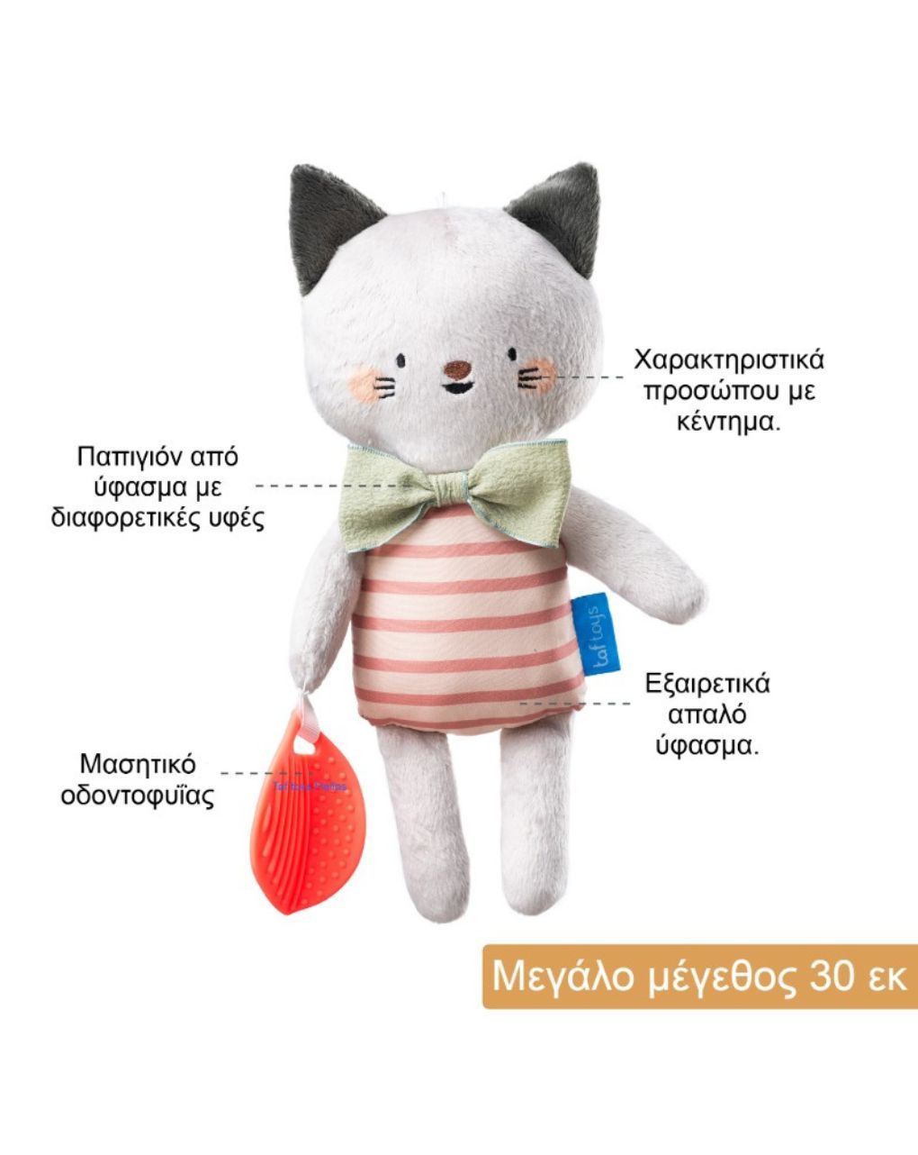 Taf toys λούτρινο γατάκι με μασητικό clara plus toy t13625 - Taf-toys