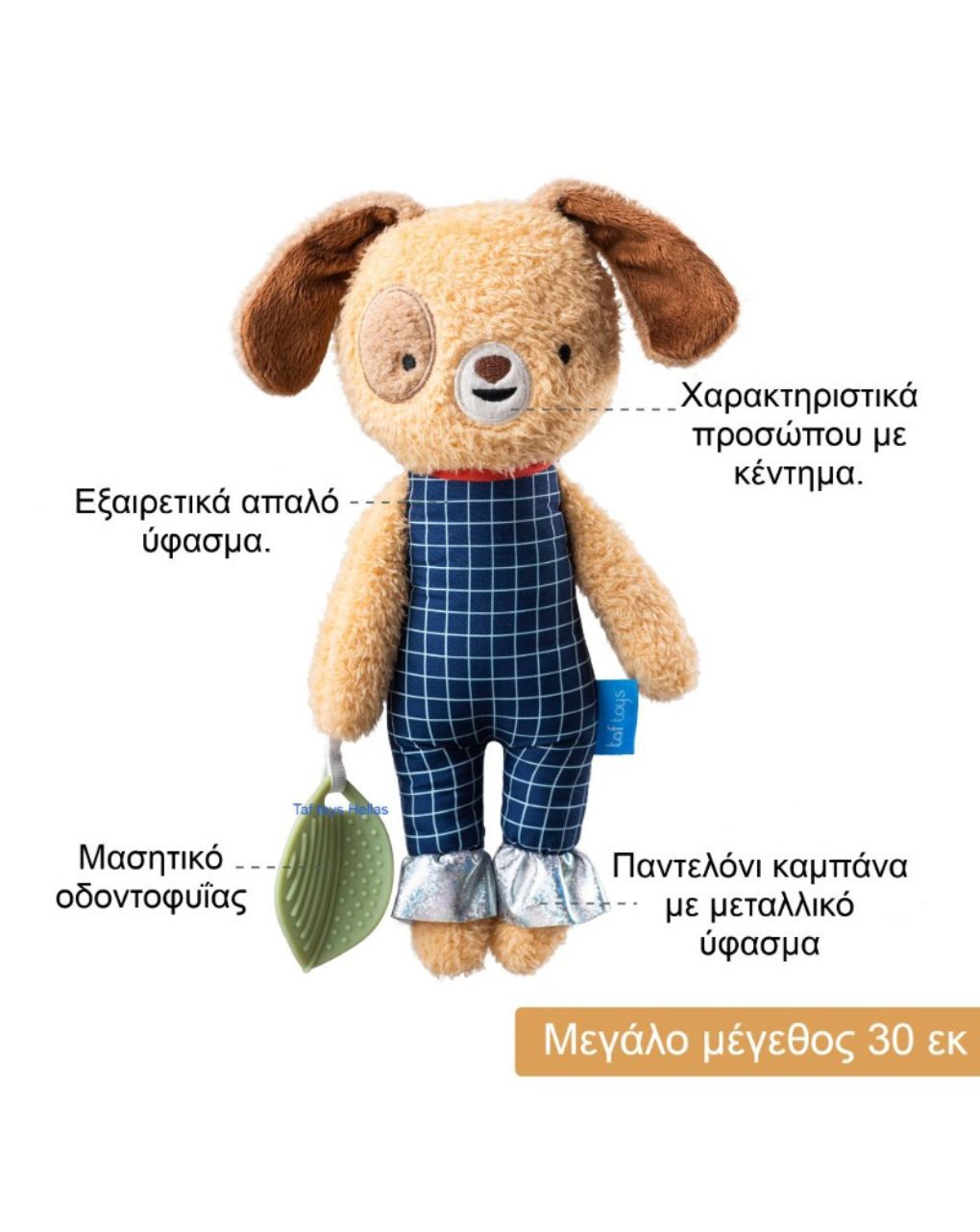 Taf toys λούτρινο σκυλάκι με μασητικό daniel plus toy t13615 - Taf-toys