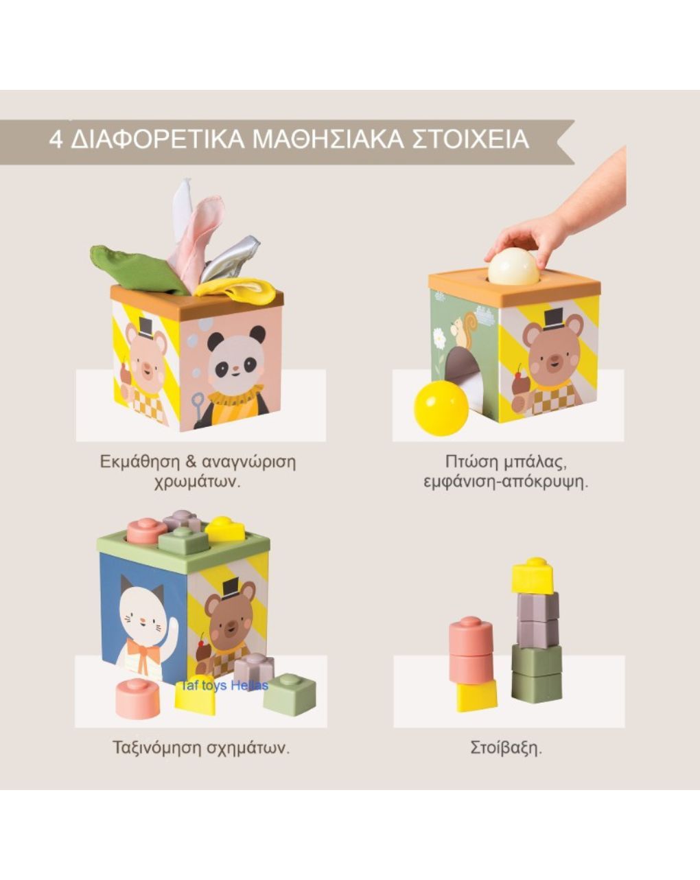 Taf toys παιχνίδι κύβος play and discovery cube t13645 - Taf-toys