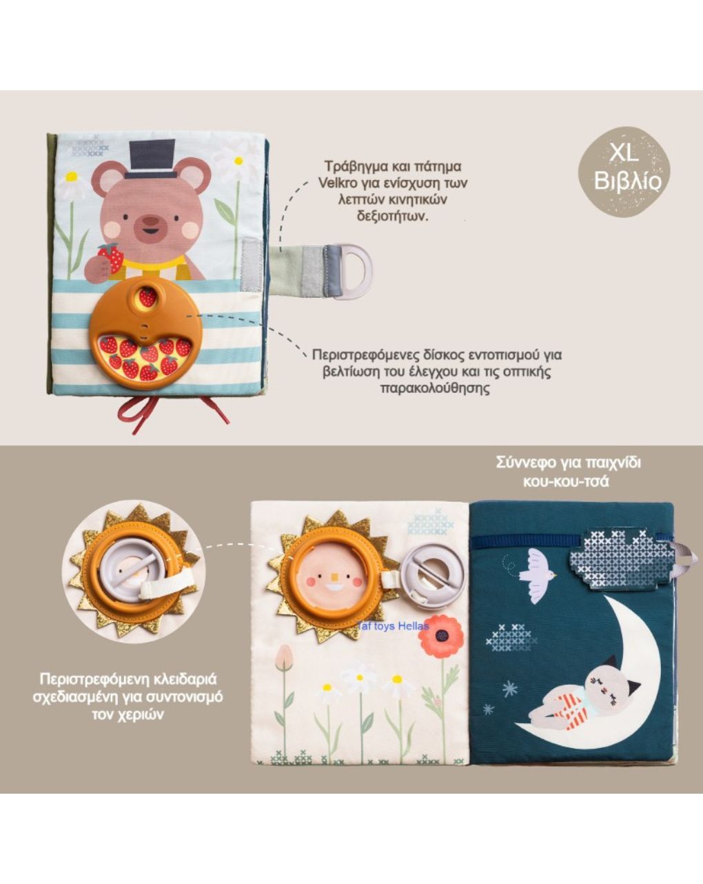 Taf toys βιβλίο δραστηριοτήτων fantasy busy book t13655 - Taf-toys