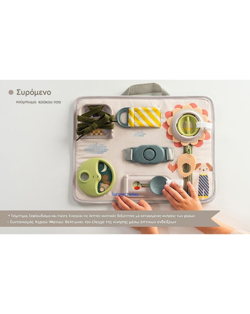 Taf toys παιχνίδι δραστηριοτήτων snap ‘n learn board t-13485 - Taf-toys