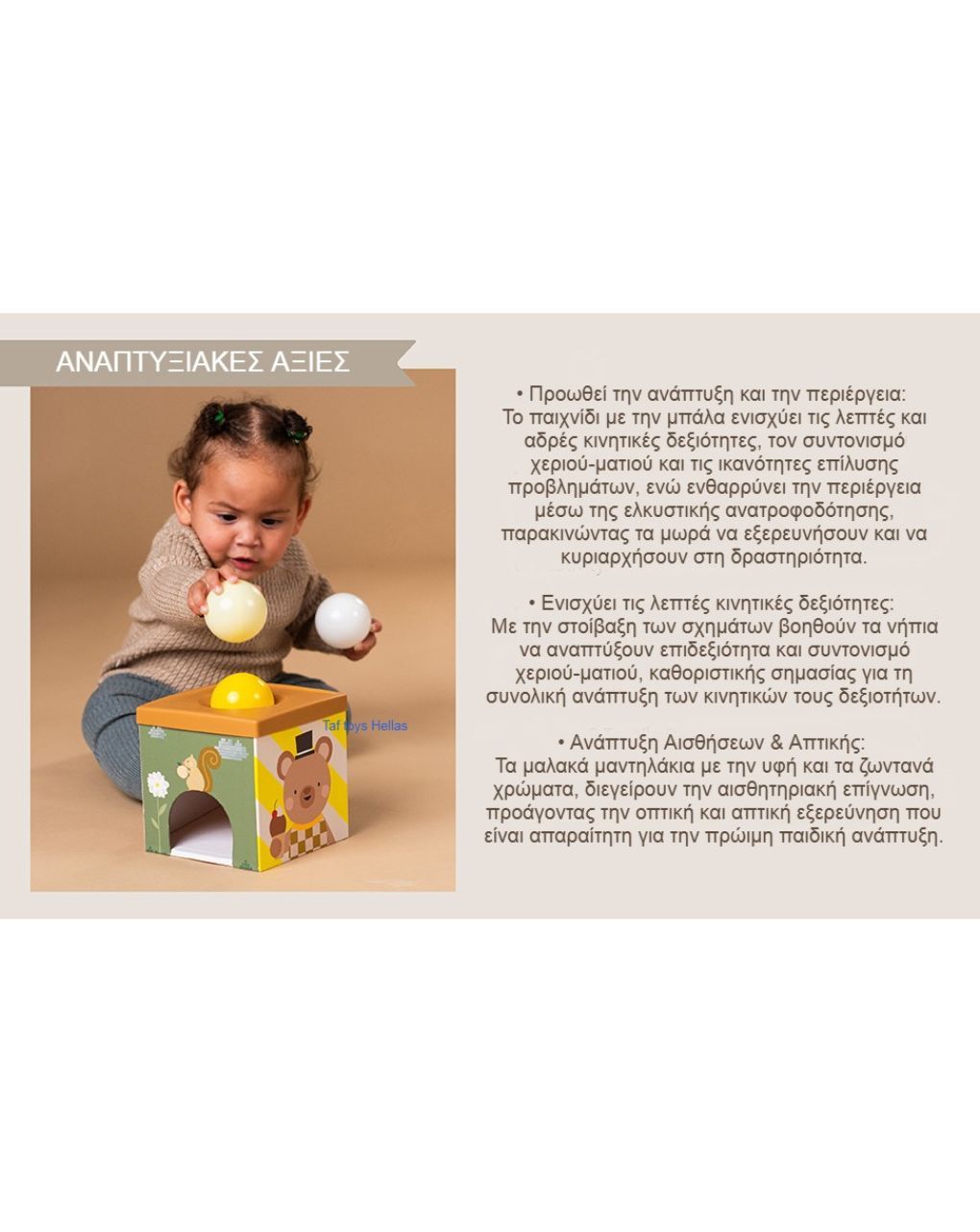 Taf toys παιχνίδι κύβος play and discovery cube t13645 - Taf-toys