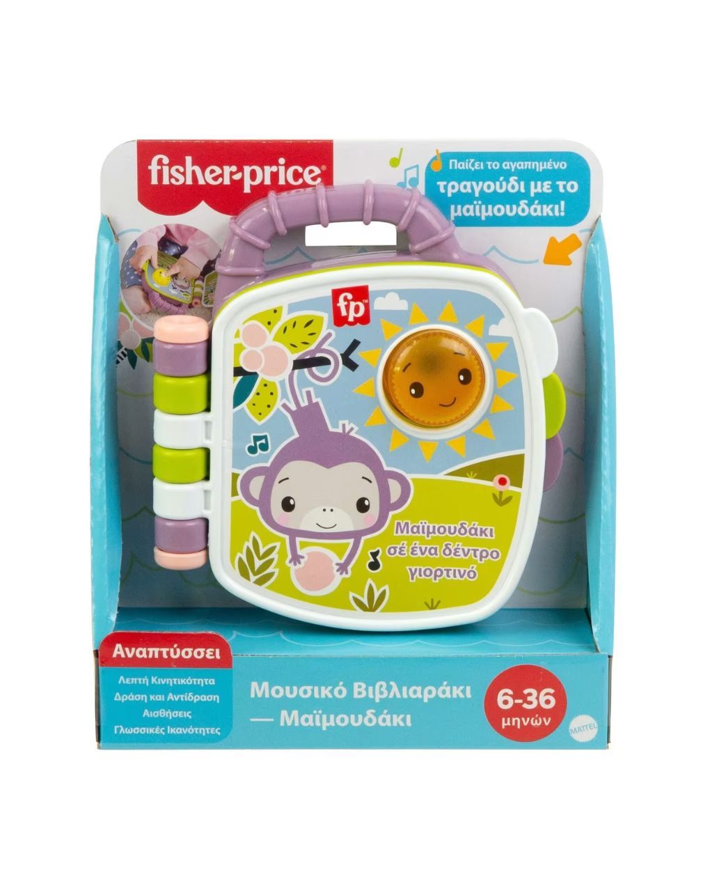 Mattel fisher-price μουσικό βιβλιαράκι μαϊμουδάκι 6-36m jfn07