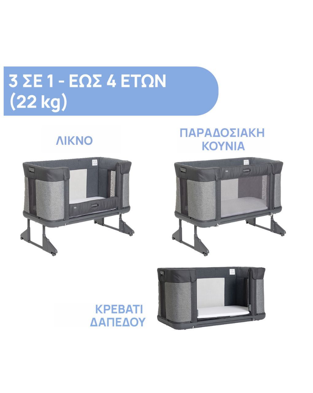 Chicco λίκνο next 2 me forever rice p02-79650-27 - Chicco