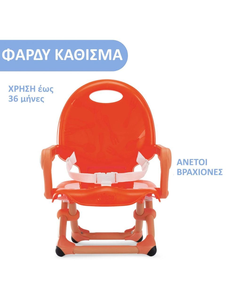 Chicco pocket snack φορητό κάθισμα φαγητού για καρέκλα 6-36m poppy red p05-79340-85 - Chicco