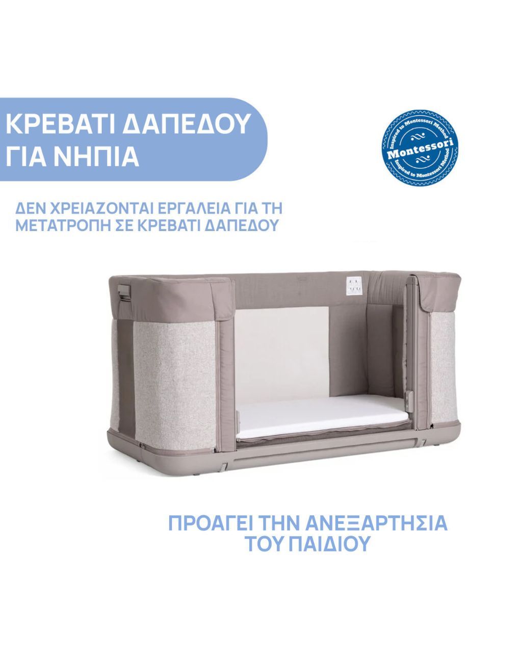 Chicco λίκνο-παρκοκρέβατο next2me forever almond p02-79650-10 - Chicco