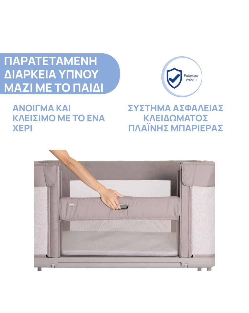 Chicco λίκνο-παρκοκρέβατο next2me forever almond p02-79650-10 - Chicco
