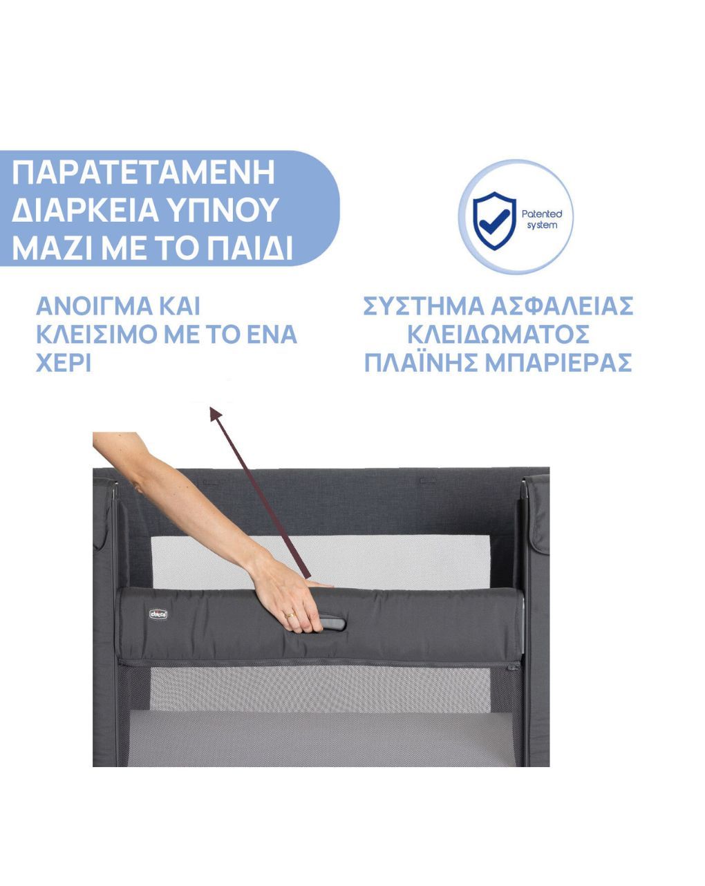 Chicco λίκνο next 2 me forever rice p02-79650-27 - Chicco