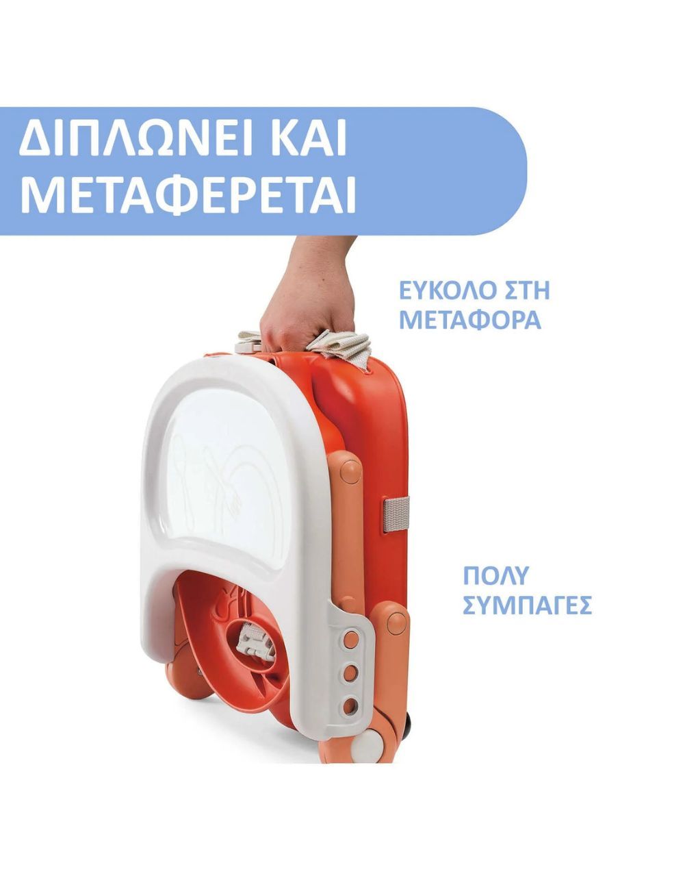 Chicco pocket snack φορητό κάθισμα φαγητού για καρέκλα 6-36m poppy red p05-79340-85 - Chicco