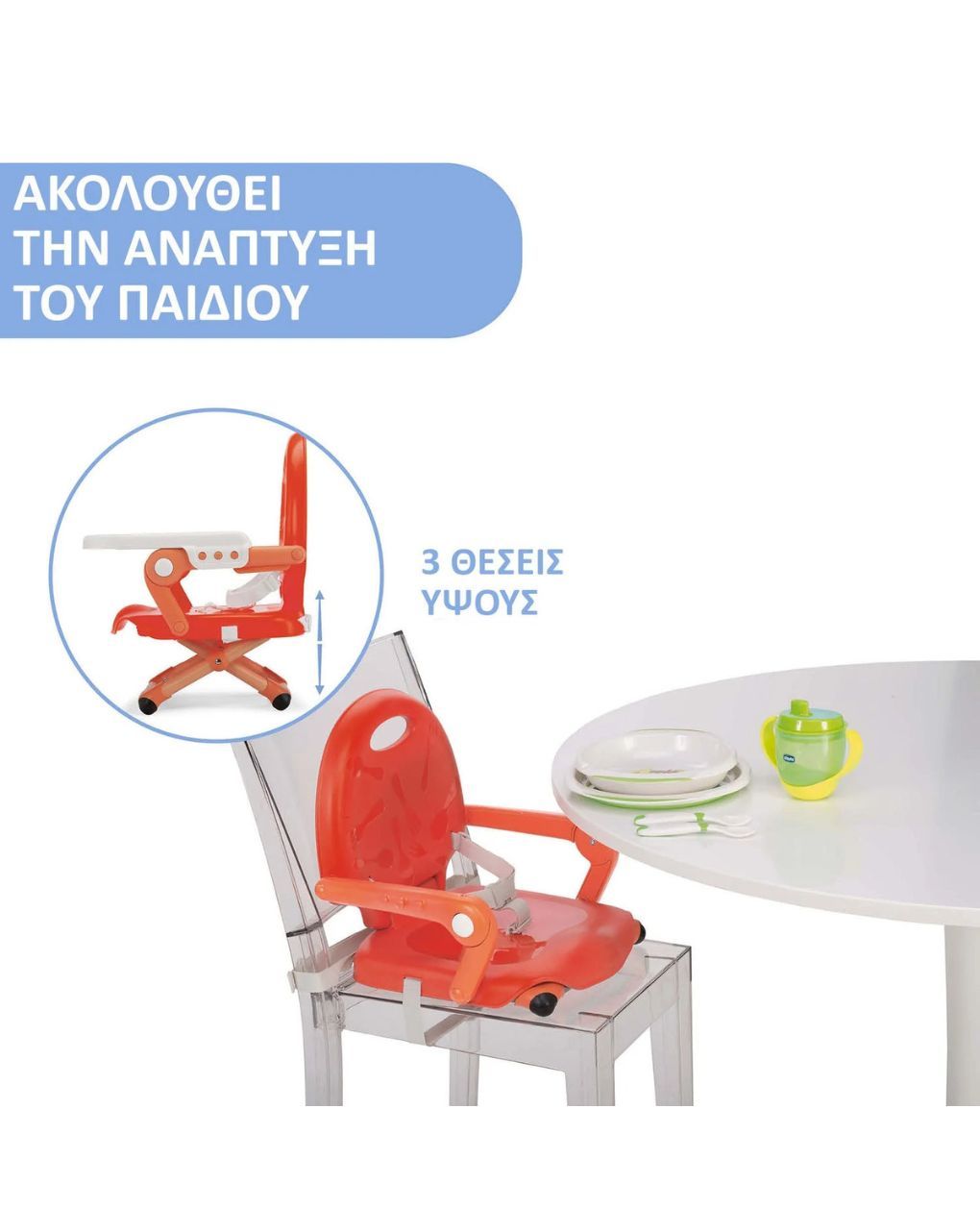 Chicco pocket snack φορητό κάθισμα φαγητού για καρέκλα 6-36m poppy red p05-79340-85 - Chicco