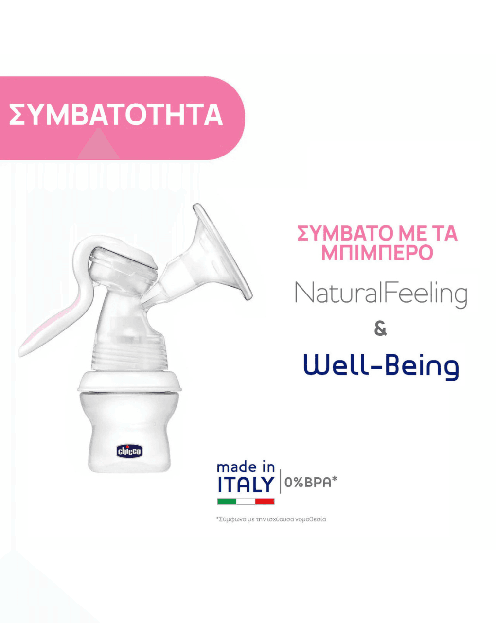 Chicco χειροκίνητο θήλαστρο natural feeling j61-05740-00 - Chicco