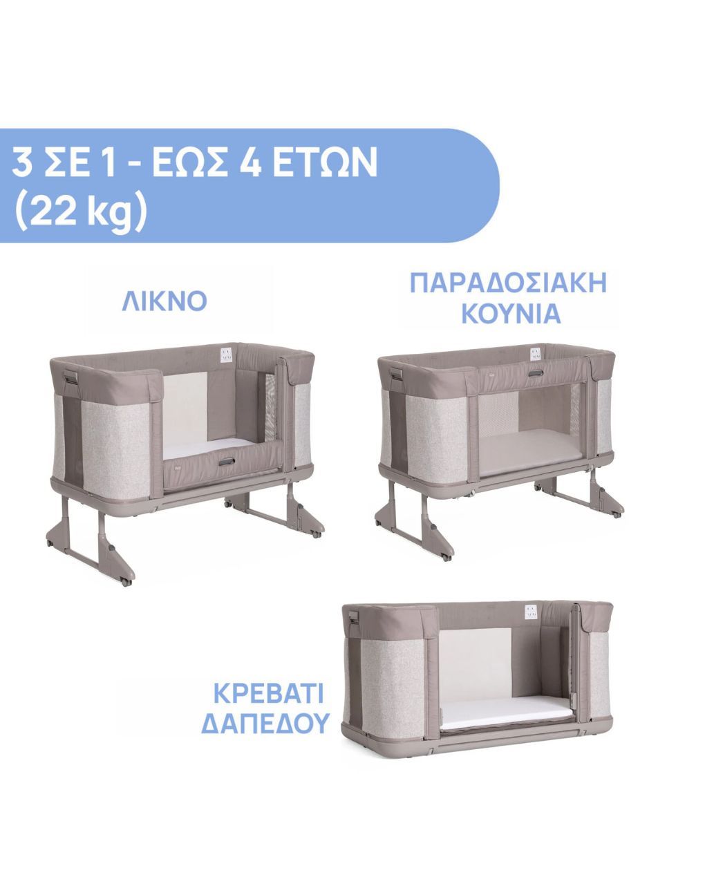 Chicco λίκνο-παρκοκρέβατο next2me forever almond p02-79650-10 - Chicco