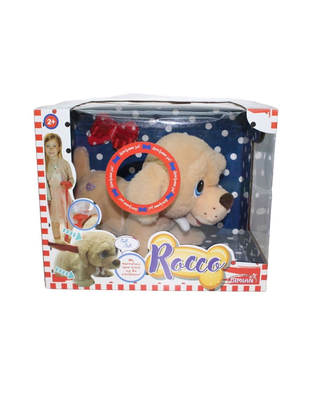 Just toys λούτρινο rocco ο σκύλος bd2014 - HAPPY PETS